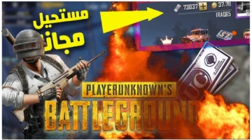 هسه لا تفوّت الفرصة.. 12000 UC ويا 4200 هدية — شحن رسمي وآمن يخلي حسابك ملك السيرفر